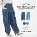 06/21 20:00start【優良ショップ受賞記念SALE】【30%OFF】デニムパンツ / 夏新作 / CUBE SUGAR 5.9オンスデニム ワイド クロップドパンツ (2色): レディース ボトムス パンツ イージーパンツ ウエストゴム フルレングス キューブシュガー