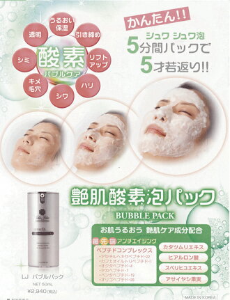 かたつむりエキスの酵素泡パック【LJバブルパック】
