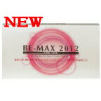 【大塚明恵愛飲中♪】 BE-MAX 2012 *当店は、正規エステサロンです。【ビーマックス2012】★P10倍＆2012をもう2本増量＆さらに選べる嬉しい♪プレゼント☆