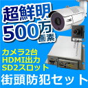 防犯カメラ 500万画素 屋外 2台セット バレット ドーム SDカード録画 レコーダーセット