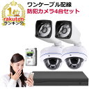 防犯カメラ 屋外 セット ネットワーク 監視カメラ PoD PoE カメラ4台 ドーム バレット レコーダー 4台セット HDD1TB内蔵 あす楽対応
