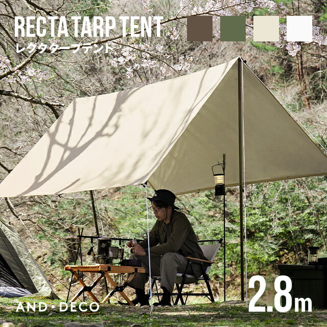  アンドデコ　タープ テント 280 x 280cm