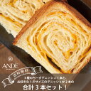【送料無料】京の贅沢3本セット・三種のちーずデニッシュ食パン...