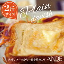 プレーンデニッシュ食パン2斤サイズ