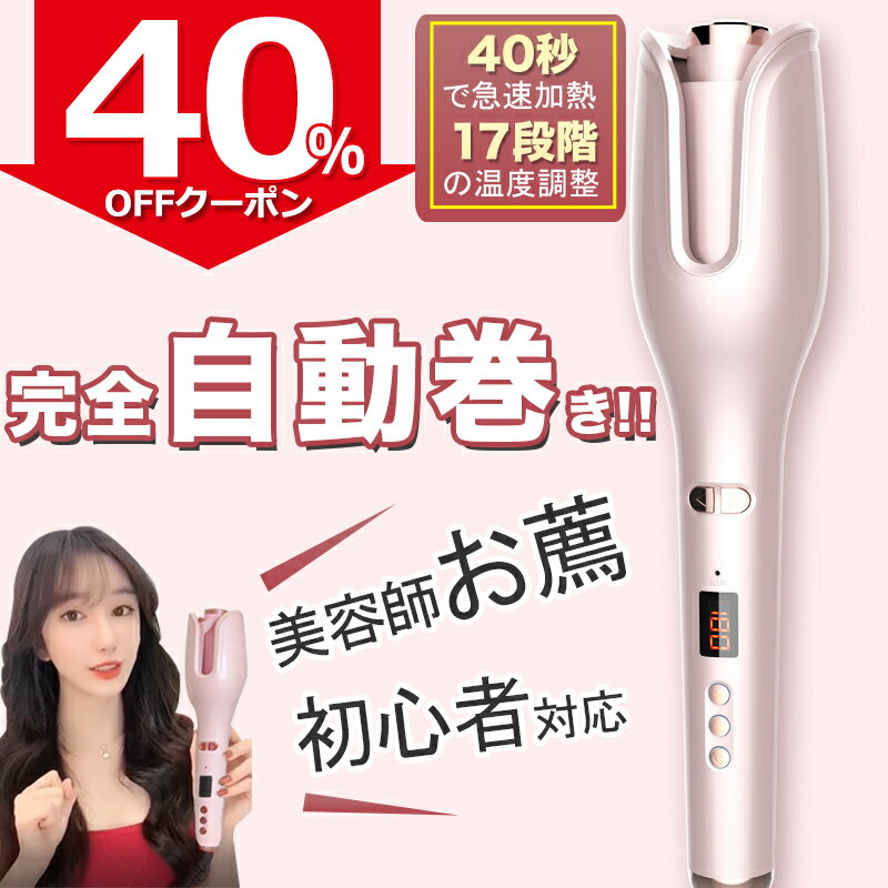 【NEWYEARCOUPON限定☆クーポンで4,680円!】送料無料 1年保証 ヘアアイロン 自動巻き カールアイロン 26mm ヘアーアイロン カール コテ 海外対応 携帯用 持ち運び 旅行 傷まない 自動電源off ピンク 韓国 200℃ 前髪 マイナスイオン アイロン 巻き髪 軽量 美容家電