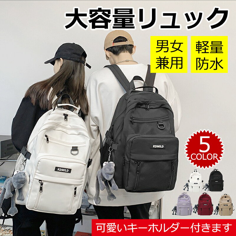 【期間限定価格3,680円⇒3,580円!!】☆可愛いキーホルダー付きます☆送料無料 リュック レディース リュックサック バックパック メンズ 男女兼用 ナイロン 大容量 軽量 黒 白 赤 防水 a4 pc 2way 韓国 人気 おしゃれ かわいい おすすめ 多機能