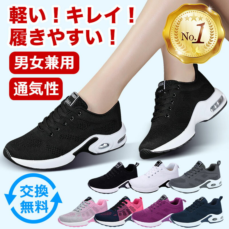 【時間限定☆クーポンで10％OFF◆選べる豪華特典】★1位獲得★ スニーカー レディース メンズ ランニングシューズ ウォーキングシューズ 白 黒 3e 歩きやすい ジュニア アウトドア 軽量 厚底 体育館シューズ 運動靴 通学 通勤 通気性 靴 ジム 学生 トレーニング 男女兼用