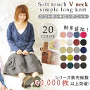 累計4万枚を売り上げたニット！カシミヤのような心地よい肌触り♪ソフトタッチVネックシンプルロングニット10/1(土)10：00〜新色追加！●楽天ランキング1位獲得●楽天RANKING多数入賞!1日に1000枚も売り上げた爆発HITアイテム♪ カシミヤタッチのVネックニット♪