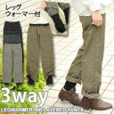 ●特別価格●3wayくしゅくしゅレッグウォーマー風リブ付パンツ●メール便不可●1/14(金)10時〜再販です♪楽天ランキング1位☆ボトムだってレイヤードがオシャレの鉄則♪ロングリブをくしゅくしゅさせて、足元に可愛いボリューム◎