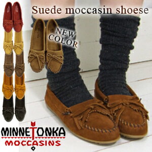 ●送料無料●【MINNETONKA/ミネトンカ】スエードモカシンシューズ●メール便不可●☆新色追加しました☆今季マストハブなブランド【MINNETONKA】のモカシンシューズ☆使えば使うほど足に馴染む心地良い履き心地！長時間歩いても疲れにくい♪