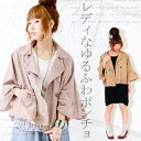 ◆バイキング対象◆プラスワンで差がつく!!今のシーズンに欲しいさらっと着られる軽いジャケット☆ポンチョ/レース/春ジャケット/ダブルボタン/アウター/刺繍カラーダブルブレストライトポンチョジャケット●メール便不可●