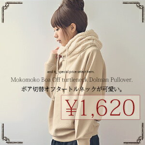 ●クリアランスSALE●【もこもこボアオフタートルネックドル...