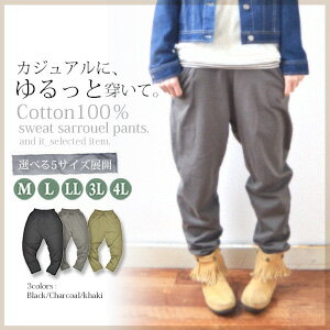 コットン裏毛スウェットサルエルパンツ●メール便不可●【M】【...