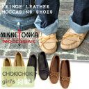 ●送料無料●正規品●【MINNETONKA/ミネト