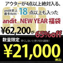 ●送料無料●andit_NEWYEAR福袋.01●メール便不可●1/1(火)0：00〜販売！