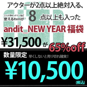 ●送料無料●andit_NEWYEAR福袋.02●メール便不可●1/1(火)0：00〜販売！