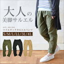 ●送料無料●ツイルタックサルエルパンツ【S】【M】【L】【LL】【3L】【4L】●メール便不可●(レディース パンツ テーパード テーパードパンツ タック ストレッチ アースカラー ウエストゴム ゆるカジ カジュアル サルエルパンツ サルエル 黒 ゆったり 大きいサイズ 春 春服)