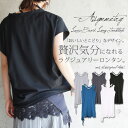 【and it_】アシメレースヘム三つ編みロングタンクトップ【10】【M】(レディース トップス インナー レース チュール 重ね着 ロング丈 キャミソール タンクトップ ロンタン ロングタンク 裾レース レディース コットン 綿 夏 夏物 夏服 ストレッチ)
