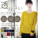 【日本製】【あす楽】透けないスムースコットンロングカットソー【10】【M】【L】【LL】(ロンT ロング丈 ロングティーシャツ ロンティー ティーシャツ 長袖tシャツ 綿100% カットソー レディース ロングカットソー 大きいサイズ 大人カジュアル トップス 秋服 秋物 秋冬)