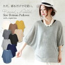 【and it_】やわらかスラブラウンドギャザードルマンプルオーバー●メール便不可●(レディース ドルマン ニット スラブ地 サマーニット ラウンドヘム 重ね着 レイヤード 半袖 5分袖 トップス 杢カラー)