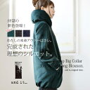 ●送料無料●【and it_】ぷっくりBIGカラー袖リブロングブルゾン【M】●メール便不可●(レディース アウター コート 冬 大人カジュアル 裏ボア ロング ロングコート ブルゾン ボアコート グレー ネイビー ゆったり ボリュームネック ロングブルゾン 冬服 秋冬 冬)
