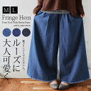 裾フリンジフロントタックワイドデニムパン...
