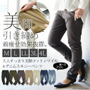 大人すっきり美脚コットンツイル&デニムスキニーパンツ【M】【...