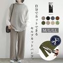 楽天1位獲得!自分で好みの長さにカットできるトレンドのプリーツパンツ!縦ラインすっきり綺麗魅せ☆ ブラック 黒 ブルー カーキ ピンク ベージュ ブラウン フラワー ルームウェア