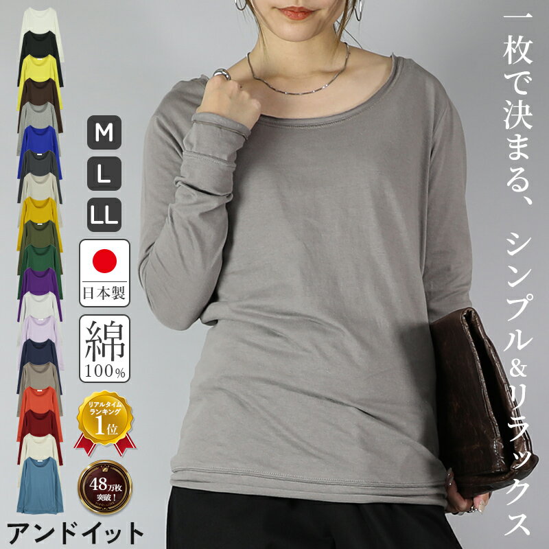 ロンt 日本製 綿100% カットソー 長袖 tシャツ レディース シンプル カラー ロングカットソー トップス ベーシック インナー ロング丈 コットン 100 ロングTシャツ 長袖 ロンティー 春夏秋冬 ロングシーズン 人気 M L LL メール便5