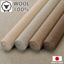 【ポイント5倍★1000円OFFクーポン配布中】送料無料 【ウールカーペット 江戸間4.5畳(261×261cm) ウール100% 天然素材 日本製 】カーペット ウール 防炎 ホットカーペット対応 床暖房対応 N01 【】