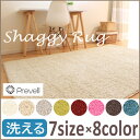 【ポイント20倍★1000円OFFクーポン配布中】送料無料 ラグ ジャスパー 140×200cm プレーベル シャギーラグ 日本製 高級 ナイロン 洗える 長方形 P01 ラグマット 秋冬春夏用 ラグ 夏 【】