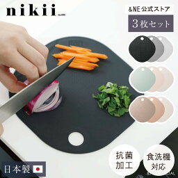 【母の日クーポン】 カッティングボード 3色セット 3P nikii 日本製 抗菌 食洗器 <strong>まな板</strong> ミニ<strong>まな板</strong> 吊り下げ 引っ掛け <strong>小さい</strong> 丸 四角 台所 薄い 軽量 おしゃれ かわいい パスタメジャー ギフト シンプル 滑り止め 3枚 プラスチック 白 黒 グレー NIK-188 【&NE公式】