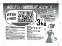 過炭酸ナトリウム 100%/酸素系漂白剤/大容量のお徳用粉末3Kg入(1Kgx3袋) 洗濯槽の黒カビの掃除、衣類やフキン/まな板/布ナプキンの洗濯(洗濯用洗剤)・漂白(漂白剤)/除菌/カビ取りにも環境に優しいエコな洗剤(石けん)なら安心