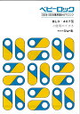 ベビーロック BL3-407用取扱説明書【ヤマト・メール便での発送OK】