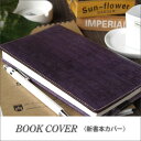 【ポスト投函OK商品】【新書本カバー】マンガだって読めちゃうフリーサイズクロコ型押し牛革製 ブックカバー(新書本サイズ)/メタリック/シルバー/ブロンズパープル/サーモンピンク/ベージュ10P03Dec16