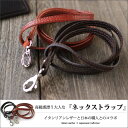 【ポスト投函OK商品】【ネックストラップ】/IDカ