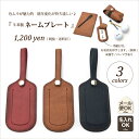 ★SAN【 ネームプレート 】ネームタグ ゴルフ 名札ネームホルダー スーツケース・旅行かばんに!牛革 本革 日本製 革 皮 シンプルネーム印字無料 おしゃれ 革小物 贈り物プレゼント 誕生日 ラッピング