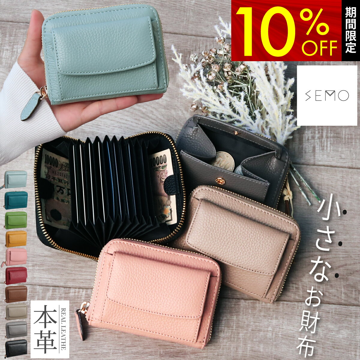 ＼24h限定★10%OFF／ 小さくて大容量 SEMO正規販売 ミニ財布 レディース 本革 スキミング防止 RFID 薄い コンパクト カードポケット 財布 小さい財布 スリム ミニ 小銭入れ カードたくさん じゃばら 多収納 ブランド シンプル プレゼント カードケース