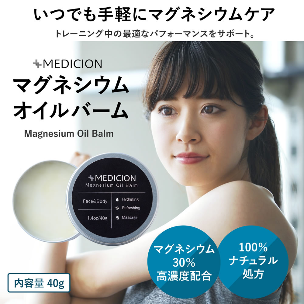 【メディション <strong>マグネシウムオイル</strong>バーム 40g】【送料無料】高濃度マグネシウム マグネシウム バーム ボディオイル クリーム スポーツバーム <strong>マグネシウムオイル</strong> 保湿 こむら返り 筋肉痛 美肌 塗るマグネシウム マッサージ スポーツ ミネラル 筋疲労 足のつり　アスリート