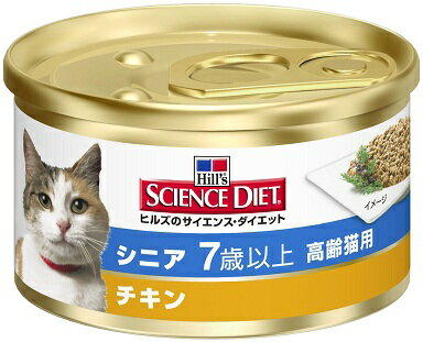 【期間限定】日本ヒルズ　サイエンスダイエット　シニア　高齢猫用 チキン　85g
