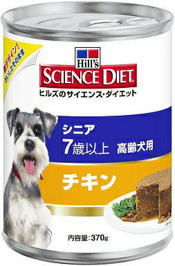 【期間限定】日本ヒルズ　サイエンスダイエット　シニア　缶詰　高齢犬用　チキン　370g