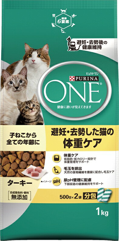 【月間特売】ネスレ　ピュリナ ワン キャット　避妊・去勢した猫の体重ケア 子ねこからすべての年齢に　1kg