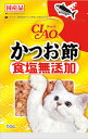 いなば CIAOかつお節 食塩無添加 50g CS-16