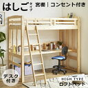 送料無料 Strain ロフト ベッド ベット 棚