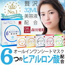 【森田薬粧】DR.JOU 6種類のヒアルロン酸シリーズ プレミアムオールインワンシートマスク (5枚入り) シートマスク シートパック パック スキンケア 保湿 弱酸性 低刺激 敏感肌 ヒアルロン酸 コラーゲン DR JOU drjou Dr. Morita dr Morita drmorita