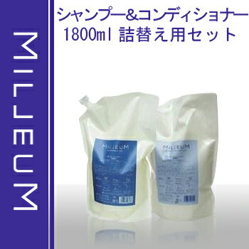 【お買い得なセット品】デミ　ミレアム　シャンプー＆コンディショナーセット　1800ml　詰替え用（レフィル）