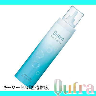 【カジュアル系】MILBON（ミルボン）Qufra（クフラ）ラフリッジホイップ 200g