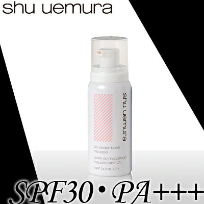 シュウ ウエムラUV アンダーベース ムース SPF30・PA+++ ピンク