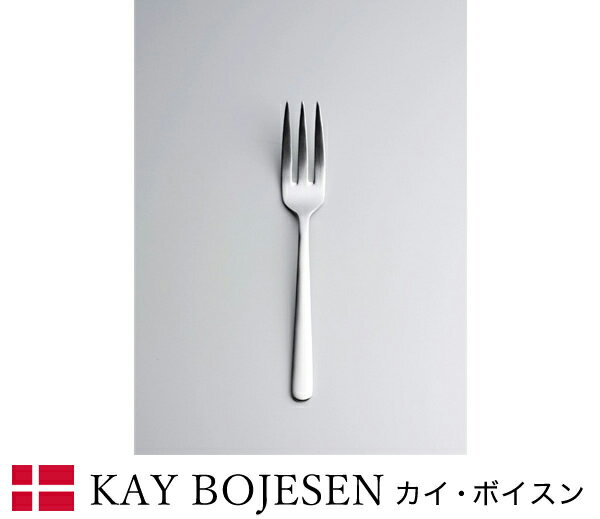 ＜NEW＞カイボイスン・Kay Bojesen　カトラリー Grand Prix ケーキフ…...:anet-shiodome:10002900