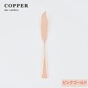    Jp[UJg[/COPPER the cutlery@̃o^[iCt1{ sNS[h